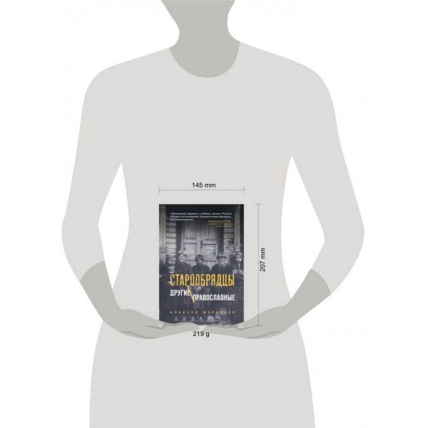 Старообрядці. Інші православні