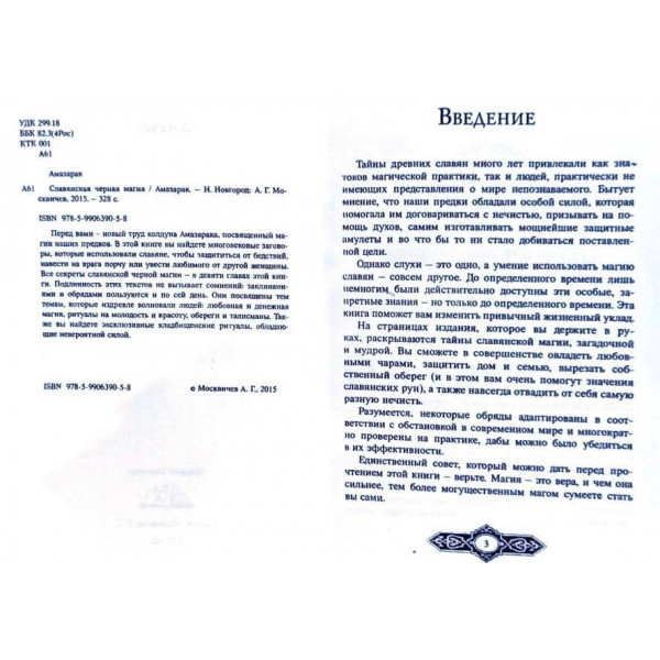 Слов'янська чорна магія