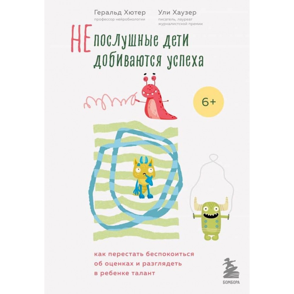 Неслухняні діти досягають успіху. Як перестати турбуватися про оцінки та розгледіти в дитині талант