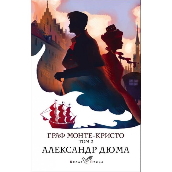 Граф Монте-Крісто. У 2-х томах