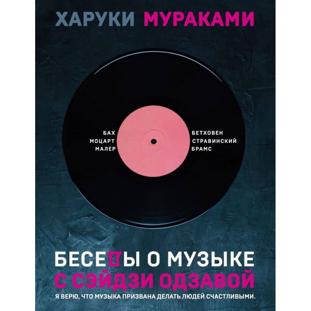 Бесіди про музику із Сейдзі Одзавою