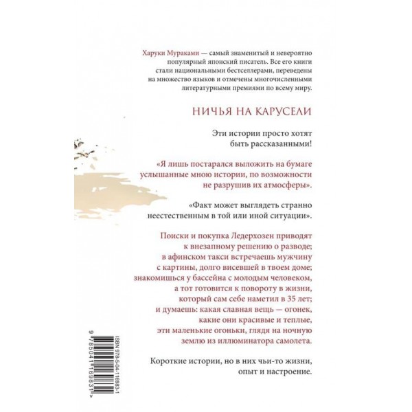 Нічия на каруселі