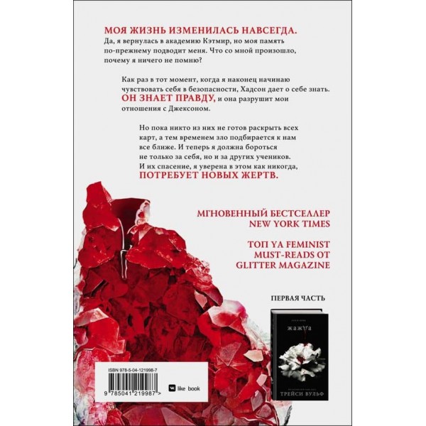 Жага. Книга 2. Спокуса (Опір) (Crush)