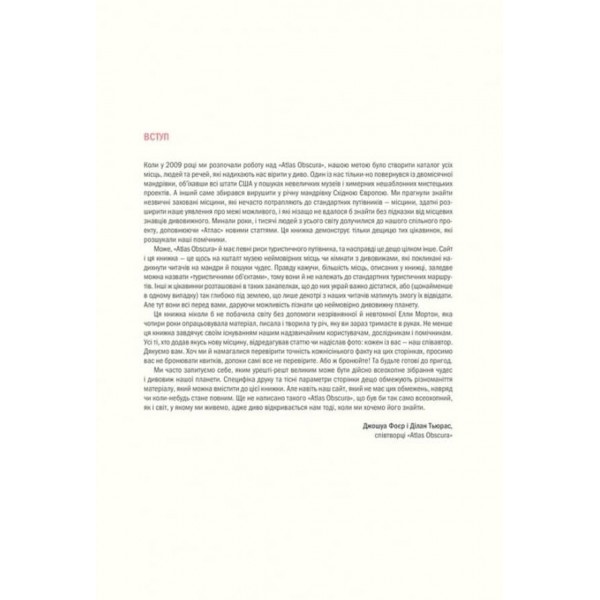 Atlas Obscura. Найдивовижніші місця планети