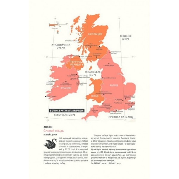 Atlas Obscura. Найдивовижніші місця планети
