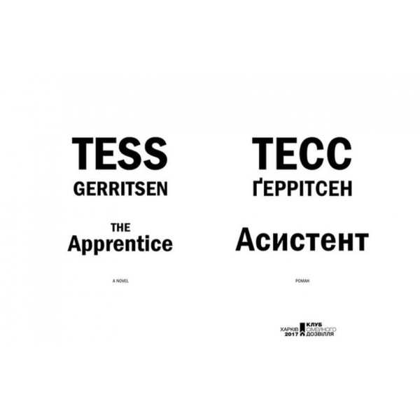 Ріццолі та Айлс. Книга 2. Асистент