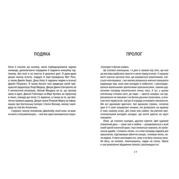 Ріццолі та Айлс. Книга 2. Асистент