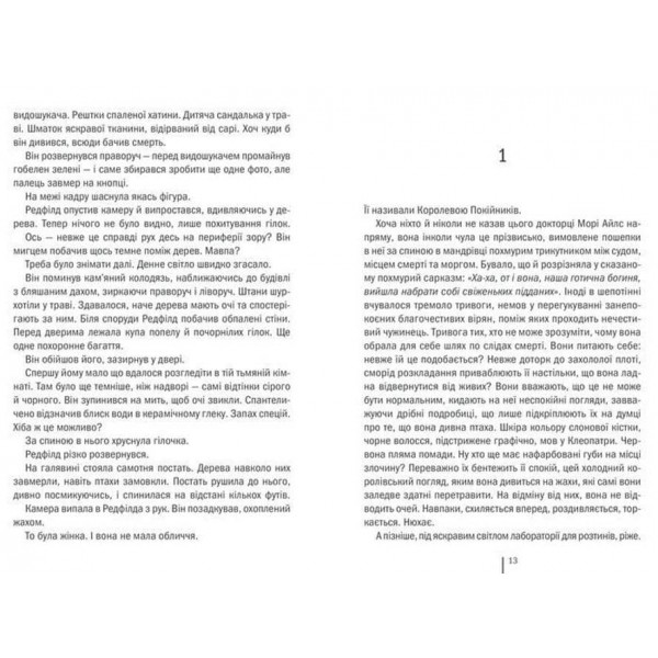 Ріццолі та Айлс. Книга 3. Грішна