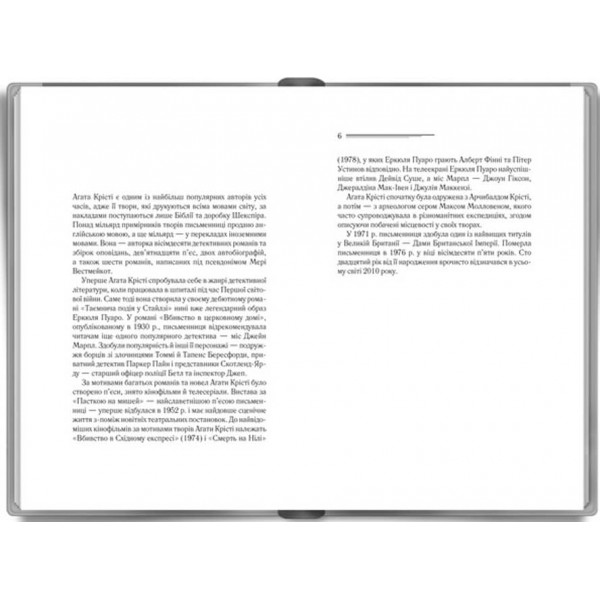 Поїзд о 4:50 з Педдінґтона