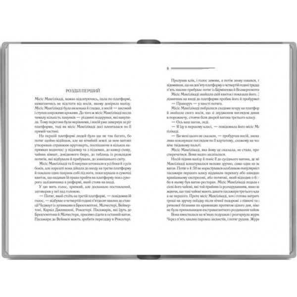 Поїзд о 4:50 з Педдінґтона