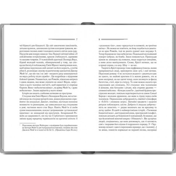 Свідок обвинувачення та інші історії
