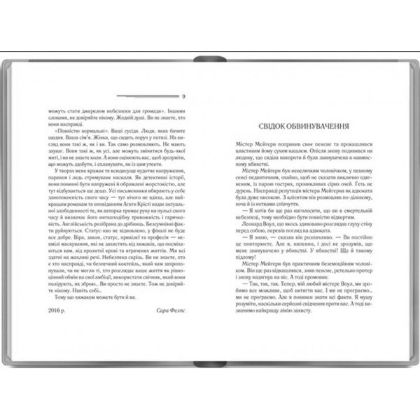 Свідок обвинувачення та інші історії