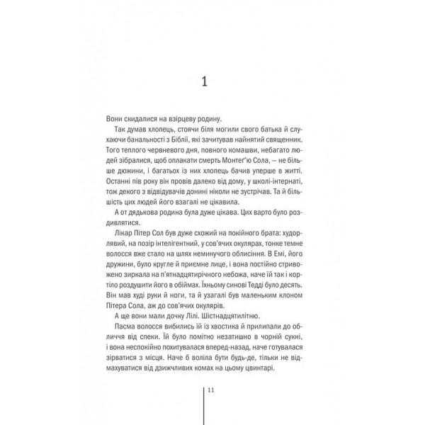 Ріццолі та Айлс. Книга 6. Клуб Мефiсто