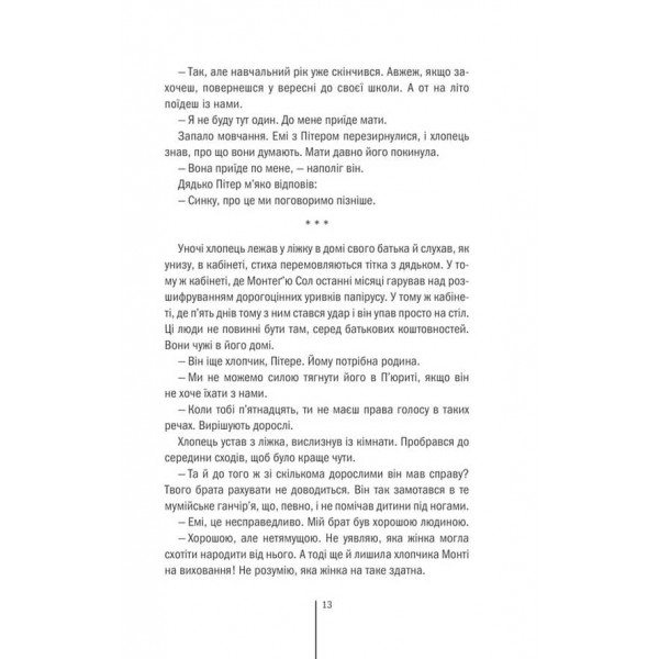 Ріццолі та Айлс. Книга 6. Клуб Мефiсто