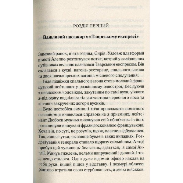Вбивство у "Східному експресі"