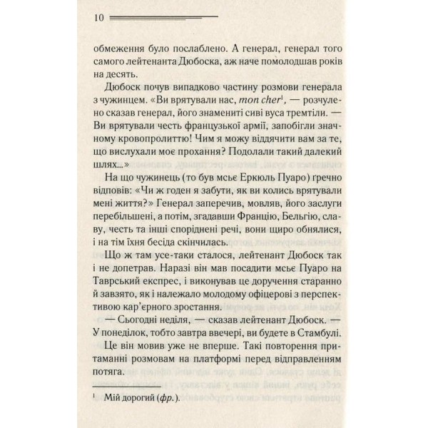 Вбивство у "Східному експресі"