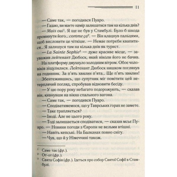 Вбивство у "Східному експресі"