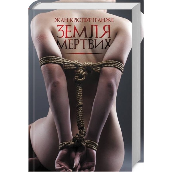 Земля мертвих