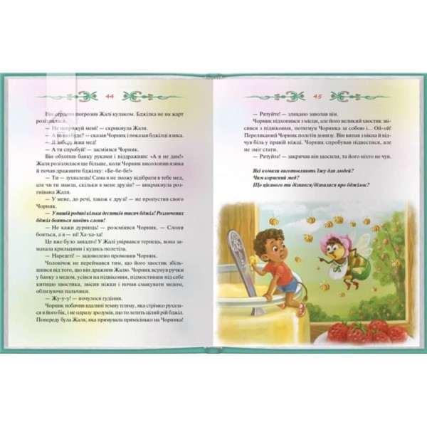 Чорник і Білик. Ростемо разом. Мені 5 років