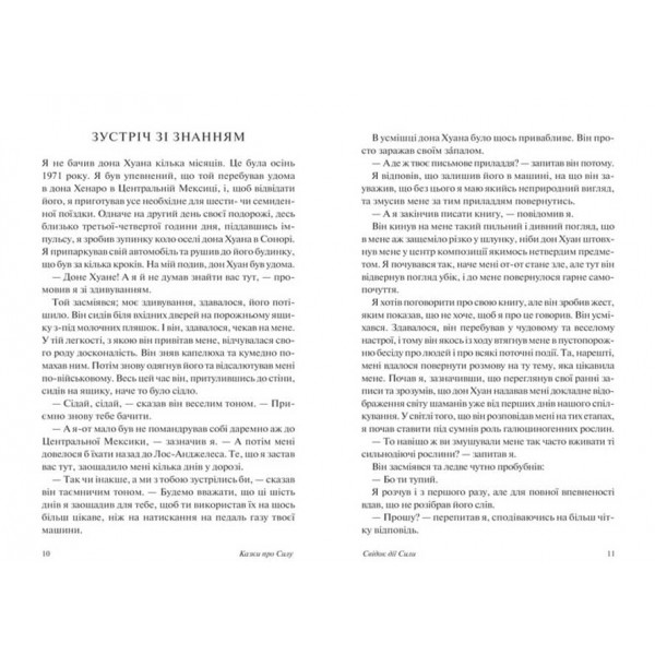 Казки про силу