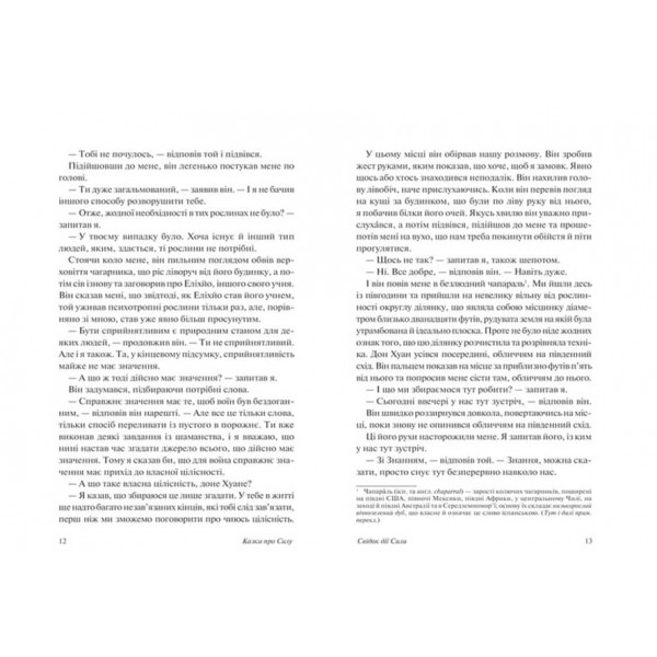 Казки про силу