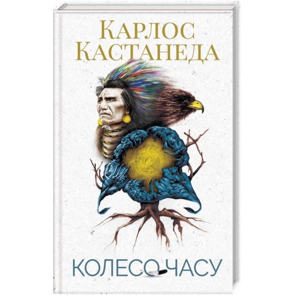 Колесо часу