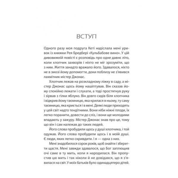 Бог ніколи не моргає. 50 уроків, які змінять твоє життя
