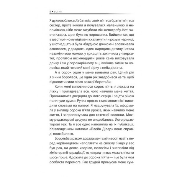 Бог ніколи не моргає. 50 уроків, які змінять твоє життя