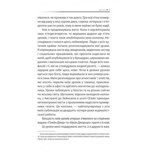 Бог ніколи не моргає. 50 уроків, які змінять твоє життя