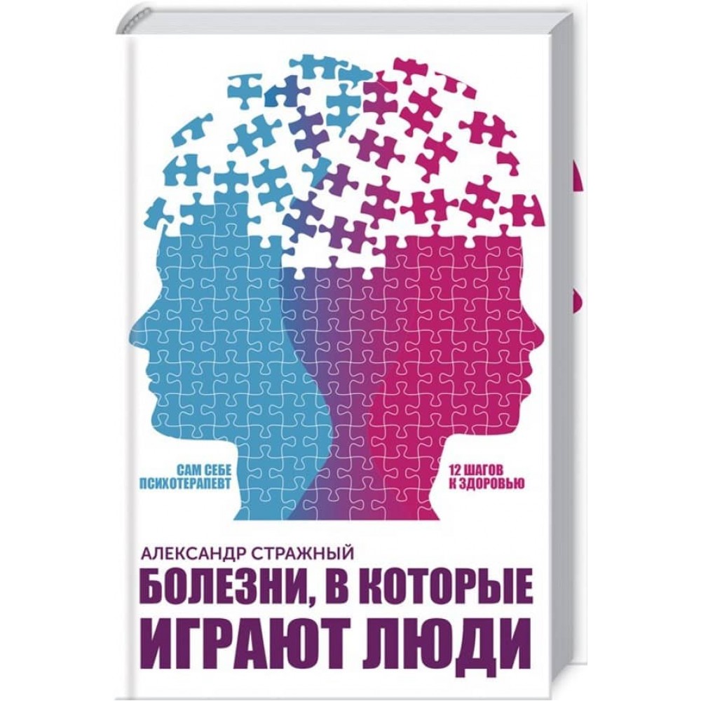 Хвороби, в які грають люди