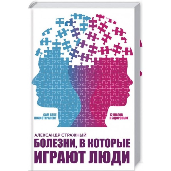 Хвороби, в які грають люди