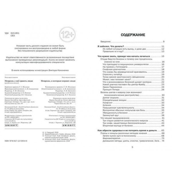 Неврози в які грають люди