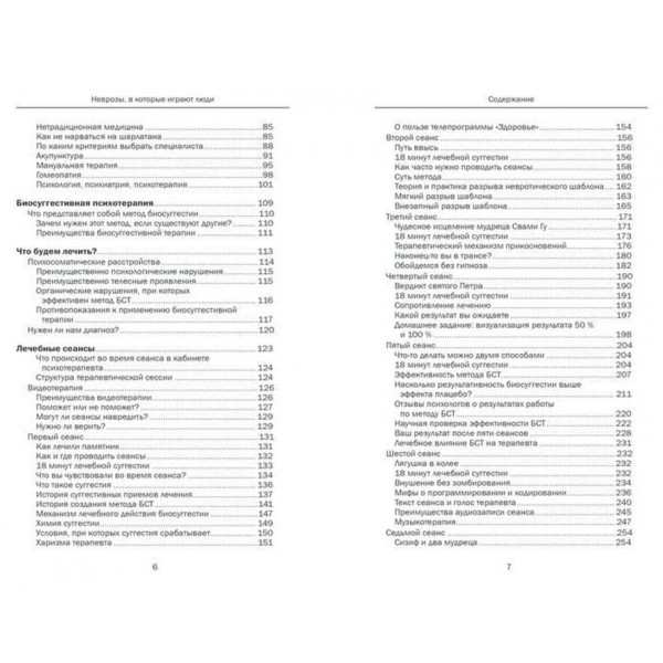 Неврози в які грають люди