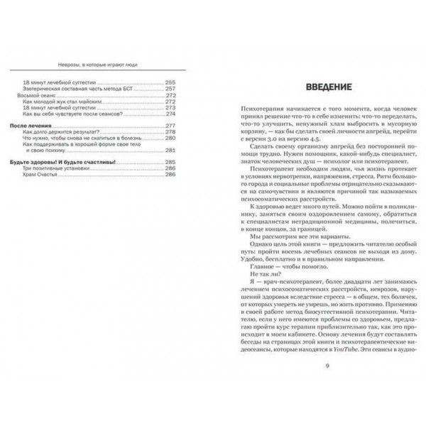 Неврози в які грають люди