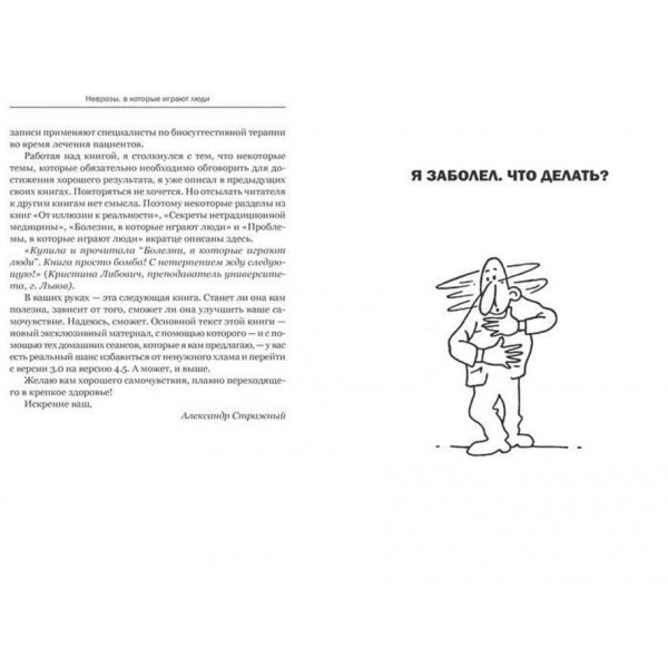 Неврози в які грають люди