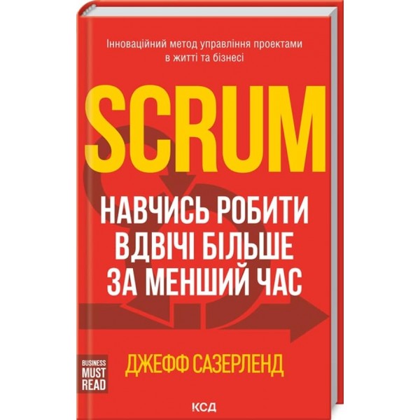 Scrum. Навчись робити вдвічі більше за менший час