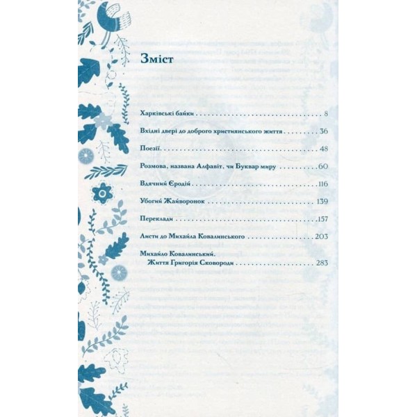 Буквар миру