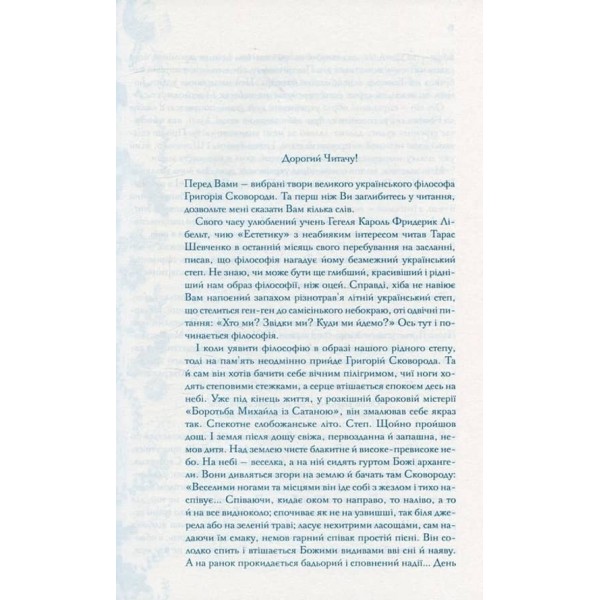 Буквар миру