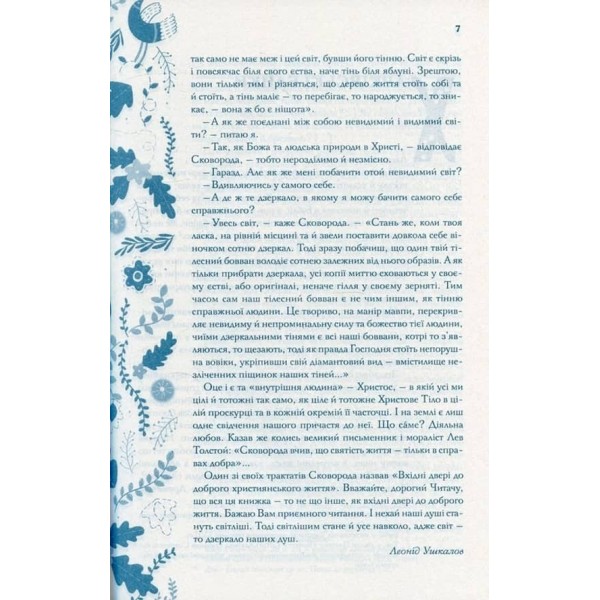 Буквар миру