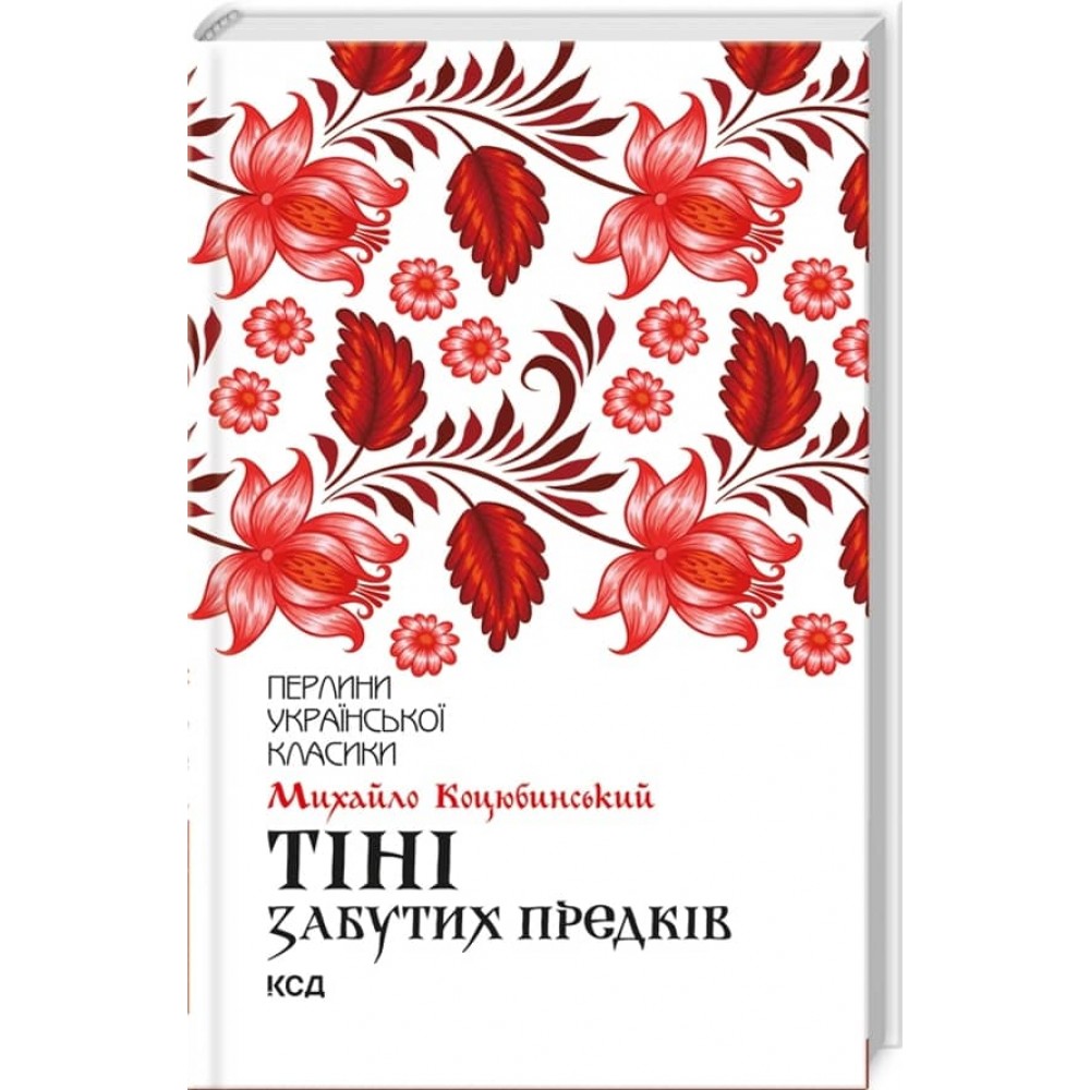 Тіні забутих предків