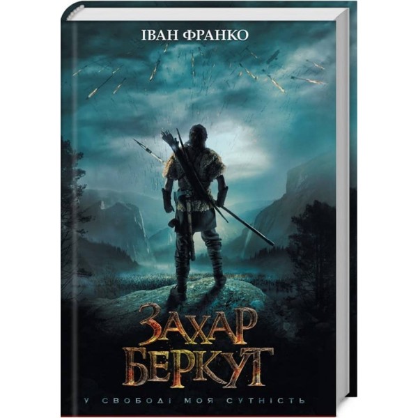 Захар Беркут