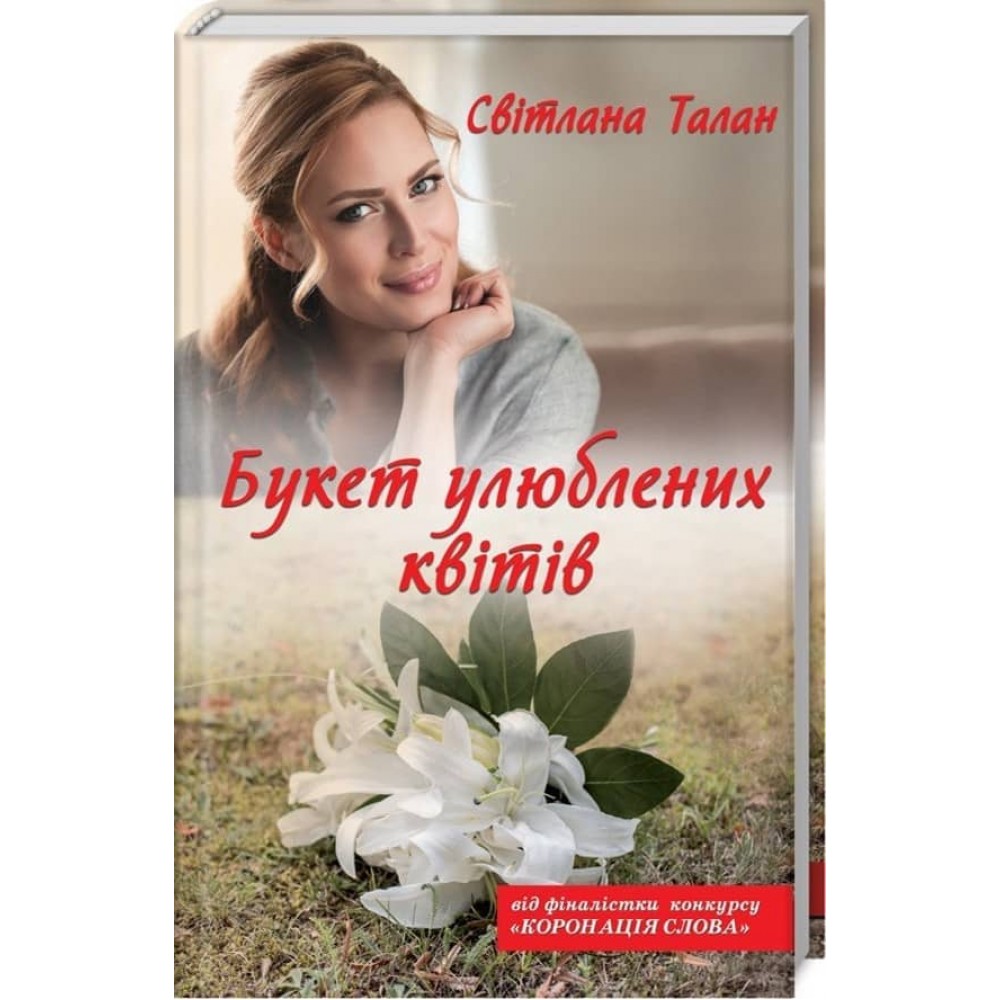 Букет улюблених квітів