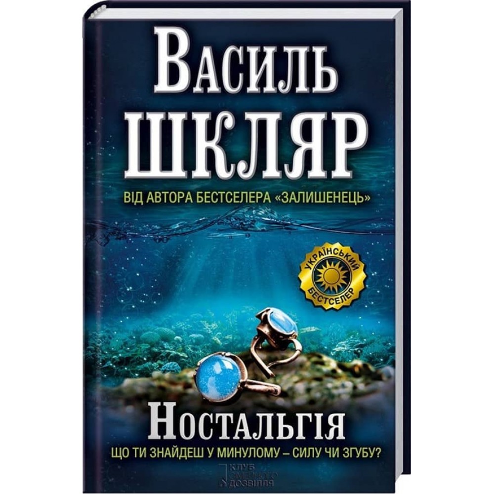 Ностальгія