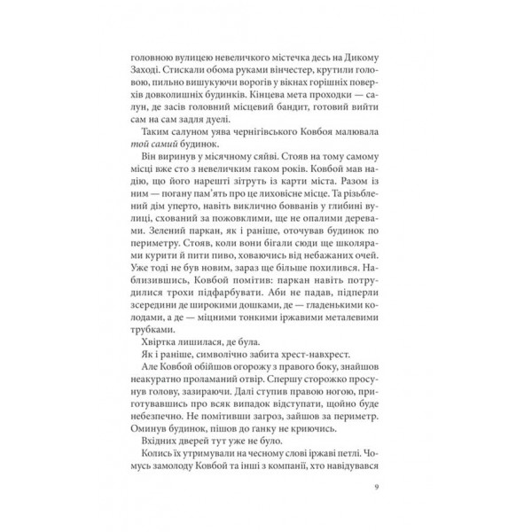 Павутиння мороку. Книга 1. Розбите дзеркало