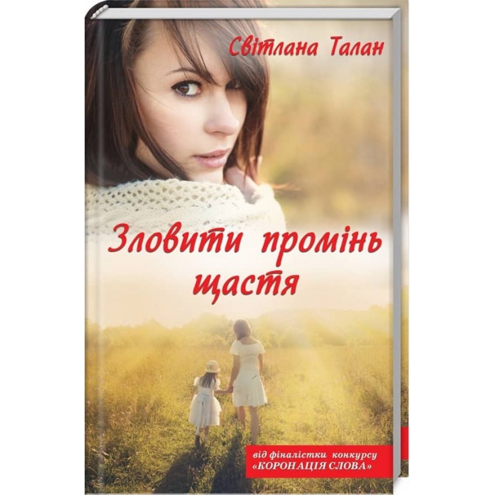 Зловити промінь щастя. Не вурдалаки