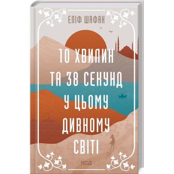 10 хвилин та 38 секунд у цьому дивному світі