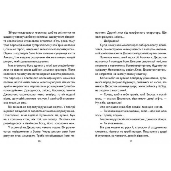 День, що навчив мене жити