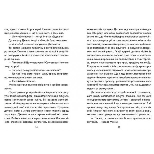 День, що навчив мене жити