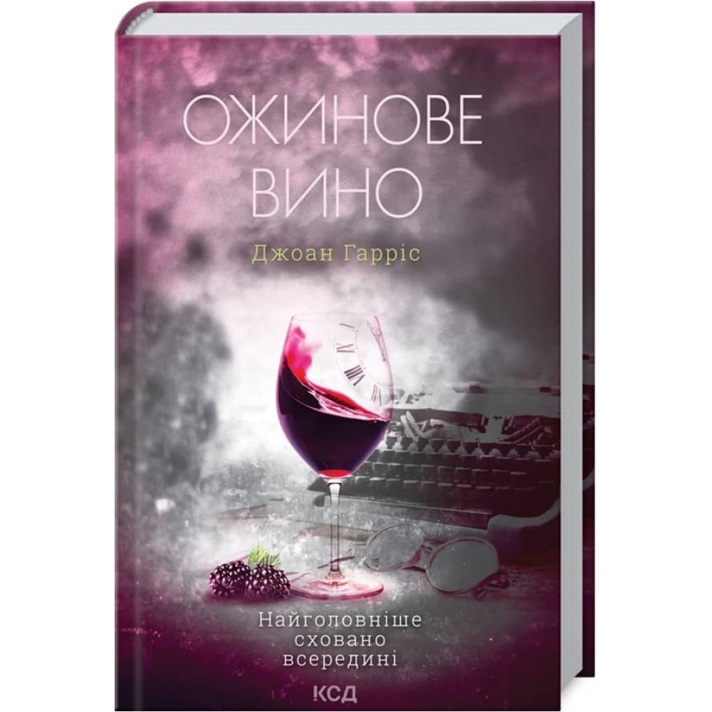 Ожинове вино