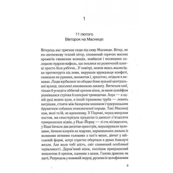 Шоколадная тетралогия. Книга 1. Шоколад